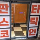 판타스틱코인노래연습장 삼성동 코엑스점 이미지