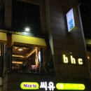 bhc 치킨대학로본점 이미지