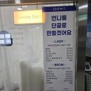 글로잉 | 인천속눈썹연장 가정동 글로잉데이 방문후기