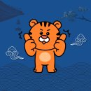 (주)아성다이소 안락교차로점 | 신년 마케팅 트렌드 '호랑이 마케팅'에 집중하는 유통업계