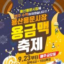 용문시장 이미지