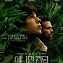 킹덤인호러 | 영화 애니멀킹덤(Le règne animal, 2023) 후기: 차별 또는 성장