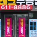 경동메르빌공인중개사사무소 이미지