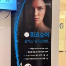 노원역(7호선) | 노원역피부과 피코토닝 받아본 1회차 후기