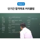 [단기강좌] 스마트폰 활용 | 비전공자 직장인의 재경관리사 단기 합격, 재경관리사인터넷강의가 제 커리어의 돌파구였습니다