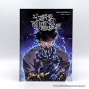 (주)디자인레벨 | [웹툰단행본] 만화 『나 혼자만 레벨 업』 15권 최종완결권 한정판 후기 : 문 너머에 있는 것에 도전하라