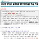 2023-4차 운전면허,관제자격 필기(학과)시험 접수 이미지