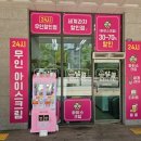 무인아이스크림24