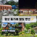 동가래별빛 - 1464 | 동가래별빛