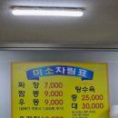 미소짜장 네이버블로그