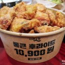 치킨인류 파주문산점 이미지