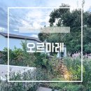 오르마레 이미지