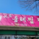 미조동태찜탕 이미지