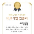 사회적협동조합 일과나눔 | &#39;일과나눔&#39; 남양주시 대표 우수 사회적경제기업 선정