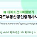 스탠다드부동산공인중개사사무소 이미지