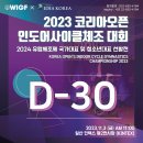 🌐2023 코리아오픈 인도어사이클체조대회 이미지