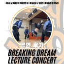 비봉초등학교 | 브레이킹/비보잉/학교공연섭외/학교공연/진로체험/공연