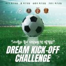 송종국축구교실하남 - 하남시 미사강변대로 212 | 2026 훈 축구교실 취미반 대회 "DREAM KICK-OFF CHALLENGE"
