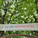 신동아A | 강남구 수서 신동아 아파트 재건축 임장 후기 (GTX A 수서역)
