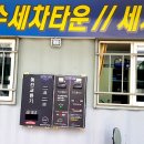 청수세차장 이미지