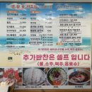 금광횟집 | 영덕맛집 / 금광호수산