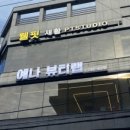 예나 헤어 뷰티