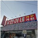 요한이네할인매장 | 구미중고가구 요한이네 중고 매장 방문기 - 가전부터 가구까지 한자리에서!