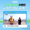 P-5710 | [당첨자발표] 강호동네방네 댓글 이벤트! 행운의 당첨자를 발표합니다🎉