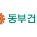주식회사 동부건설 네이버블로그