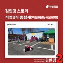 석정2리마을회관 | 염치읍 석정2리 용왕제 (마을회관/곡교천변)