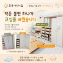 인수동어린이집 | "선생님, 이불장이 너무 작아요." 그 한마디에 시작된 이야기