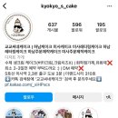 씨네노래연습장 | [하남 미사역 레터링 케이크] ‘교교씨네케이크’ /주문제작케이크 후기(이달의케이크)