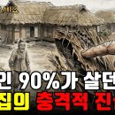 조상들이 지은 초가집의 쓰임새.진실 이미지