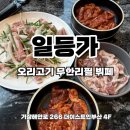 옥탑방카페 | [부산] 기장 일등가 오리고기 무한리필 뷔페, 옥탑방카페 내돈내산 후기