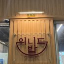 위니드 - 서구 | 하남 한식뷔페 | 위니드밥 미사점 후기