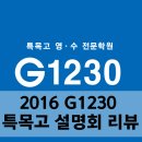 G1230 이미지