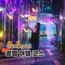 [어린이 공연개발 워크숍] 생각을 모으는 사람 | 경기도 여행지 추천 명소 맛집 서클 코스 광명동굴 할인