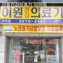 이원건강의료기 미아점 이미지