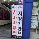 우리케어 안마원 이미지