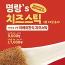 명랑핫도그 신메뉴 칠리스 치즈스틱 내돈내산 솔직 후기 (내슈빌, 허니치폴레 )