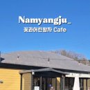 커피왕자인점 | 남양주 대형카페 추천 꽃과어린왕자 카페 점심 식사 겸 드라이브 후기