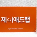 제이애드랩 네이버블로그