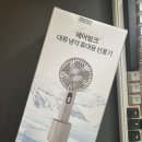 [바우아토 무선 휴대용 선풍기] 솔직 후기