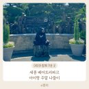 세종사료 | 세종 아이랑 가볼만한 곳 아이들과 함께 주말 나들이로 다녀온 세종 베어트리파크 방문 후기