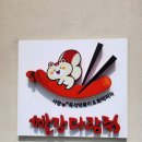 빨강다람쥐 | 양재 AT센터 즉석떡볶이 &amp;화덕피자 맛집 빨강다람쥐 방문후기