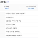 대구화원초등학교 이미지