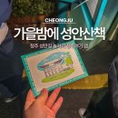 행정용 59번 | 청주 성안길 놀거리 청주여기 앱과 함께하는 성안산책