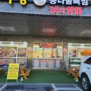 대아감자탕
