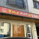 복래네바지락손칼국수