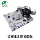 (하체/엔진) 자동차 로어암 어퍼암 볼조인트 부싱 엔진마운트 동남 유림 MOBIS ▶ 현대자동차 ▶ 뉴EF소나타 이미지
